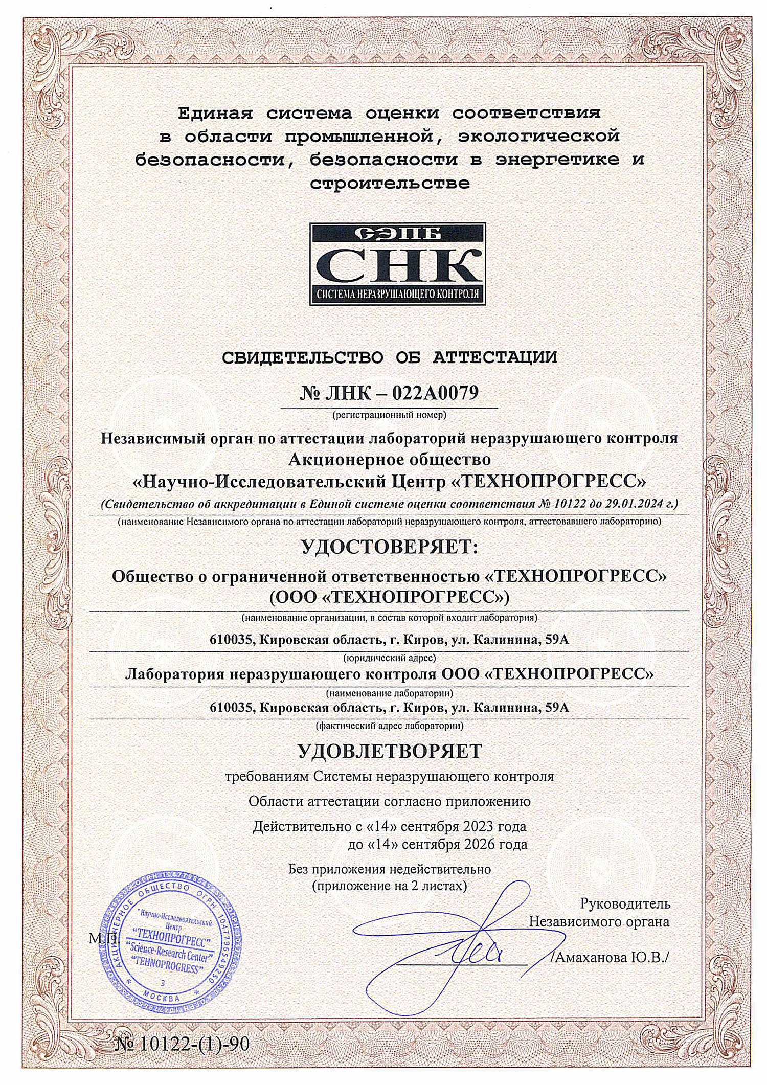 Свидетельство ЛНК ООО ТЕХНОПРОГРЕСС - 0001