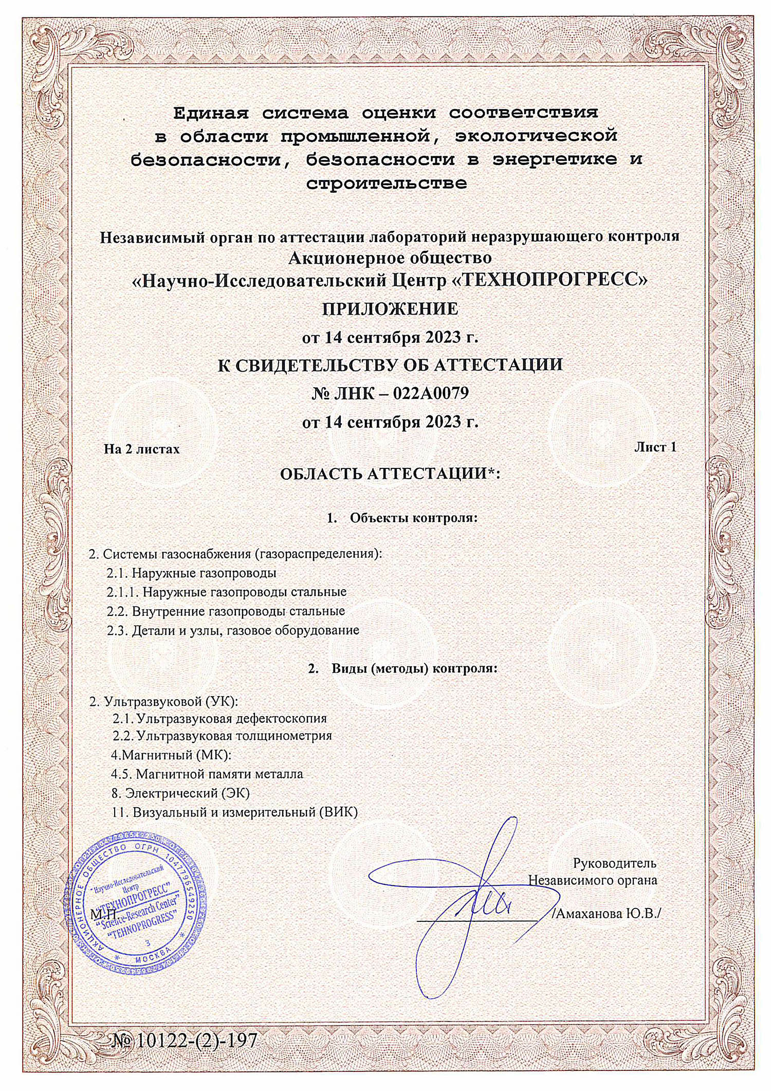 Свидетельство ЛНК ООО ТЕХНОПРОГРЕСС - 0002