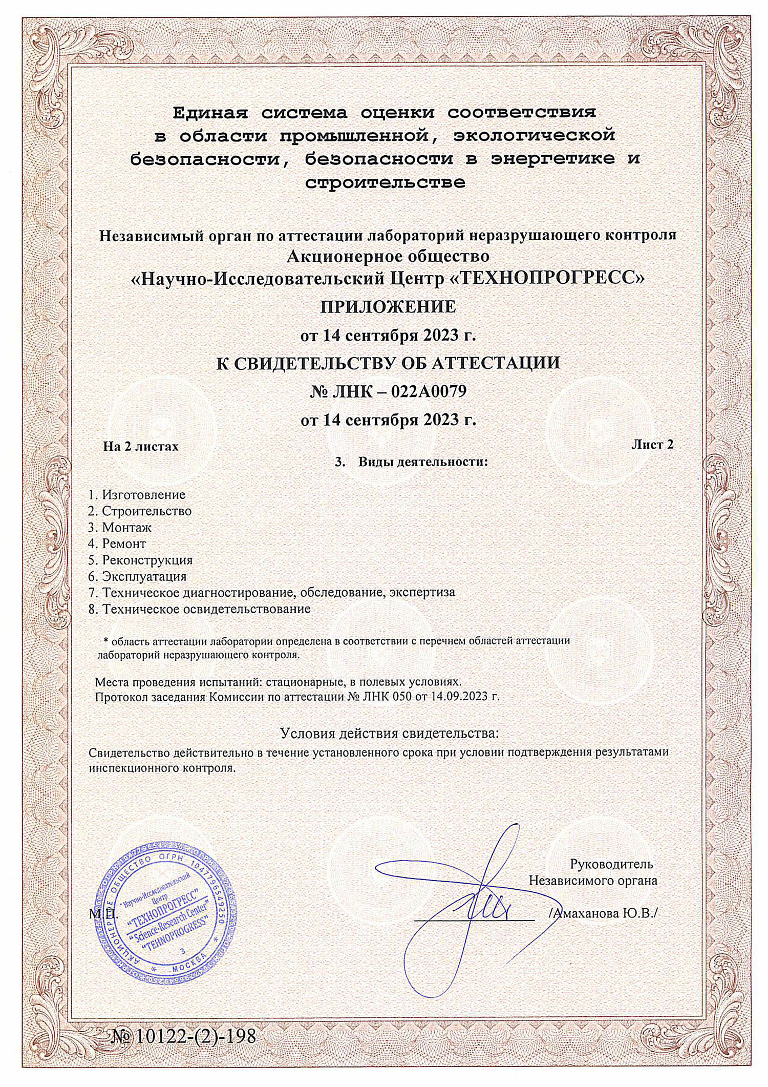 Свидетельство ЛНК ООО ТЕХНОПРОГРЕСС - 0003