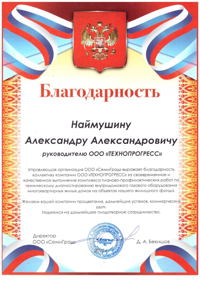 Благодарность СемиГрад_page-0001