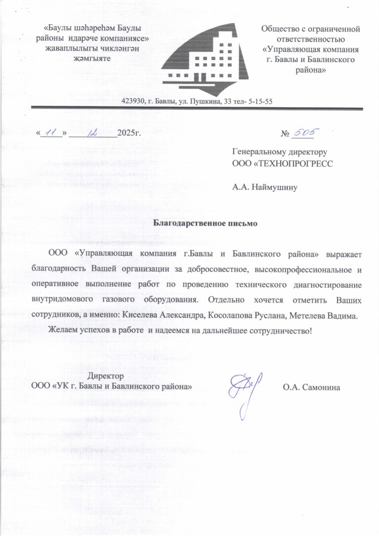 Благодрность Бавлы_page-0001