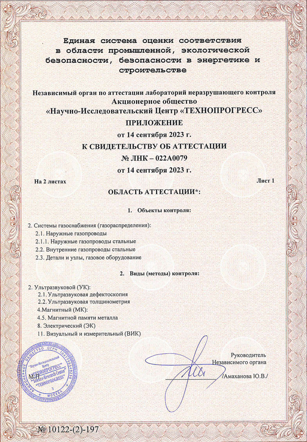 Свидетельство-ЛНК-ООО-ТЕХНОПРОГРЕСС-0002