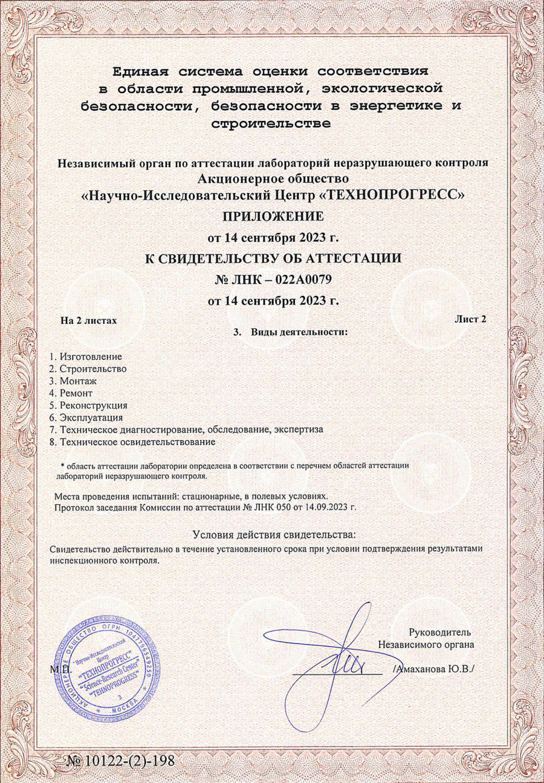 Свидетельство-ЛНК-ООО-ТЕХНОПРОГРЕСС-0003